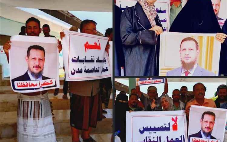 اتحاد نقابات عمال عدن يشيد بمواقف المحافظ عبدالرحمن شيخ ودعمه لاستقلال العمل النقابي