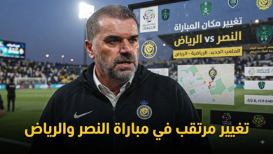 اتفاق بنقل مباراة النصر والرياض إلى هذا الملعب