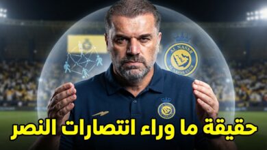 اتهام يتكرر ضد النصر .. والحقيقة عكس ما يُقال