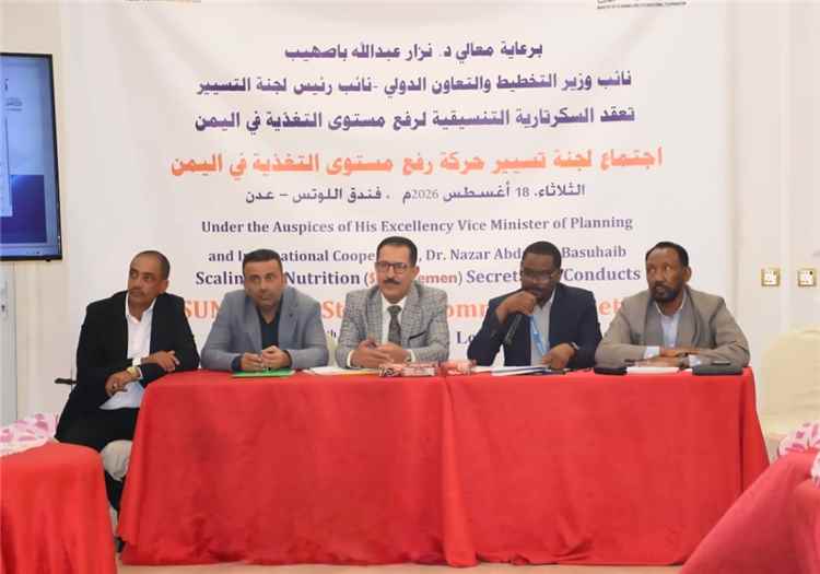 اجتماع للجنة تسيير حركة رفع مستوى التغذية في اليمن بعدن