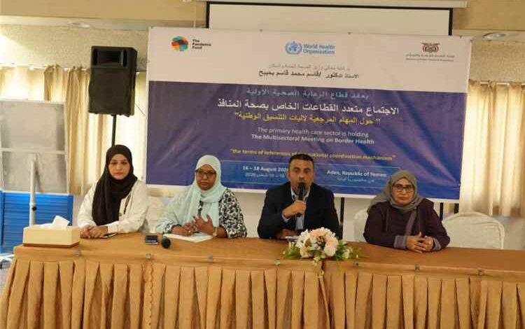 اجتماع متعدد القطاعات بصحة المنافذ يناقش تعزيز القدرات الوطنية وفق اللوائح الصحية الدولية