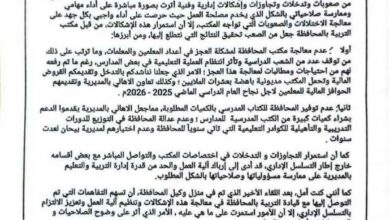 استقالة مدير مكتب التربية والتعليم بمديرية بيحان