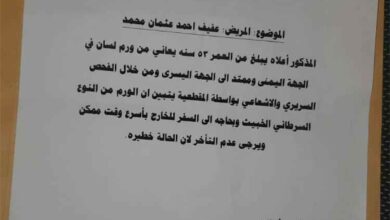 اسرة عفيف أحمد الصبيحي ومن مصر تناشد كل اهل الخير لإنقاذ حياته
