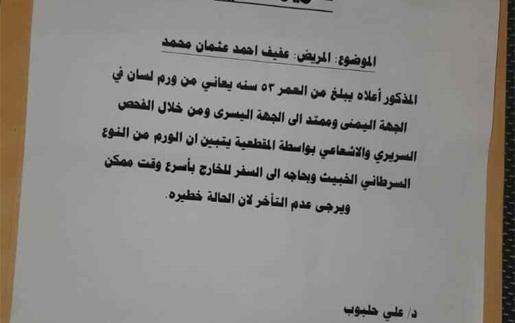 اسرة عفيف أحمد الصبيحي ومن مصر تناشد كل اهل الخير لإنقاذ حياته