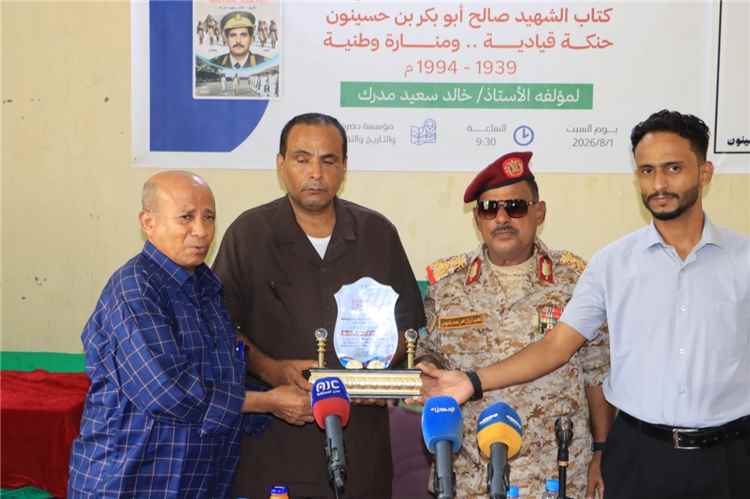 اشهار وتوقيع كتاب الشهيد صالح أبوبكر بن حسينون حنكة قيادية ومنارة وطنية
