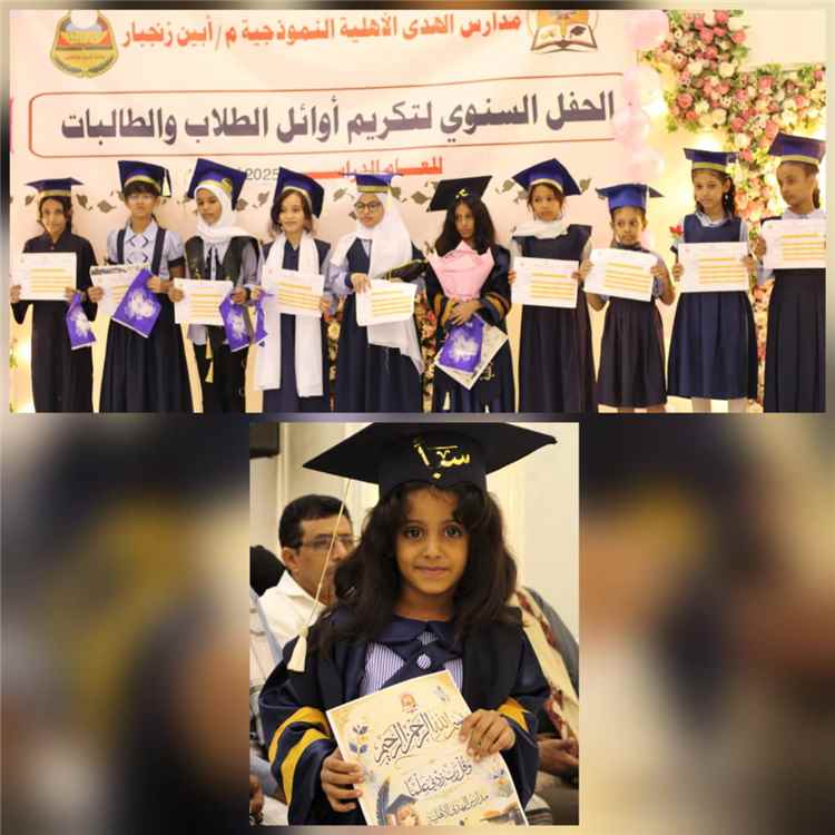 الأمين العام الحامد يشارك مدارس الهدى النموذجية بأبين الاحتفاء بأوائل الطالبات