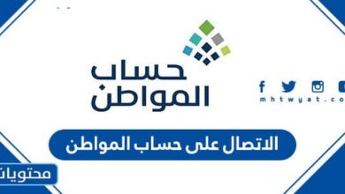 الاتصال على حساب المواطن