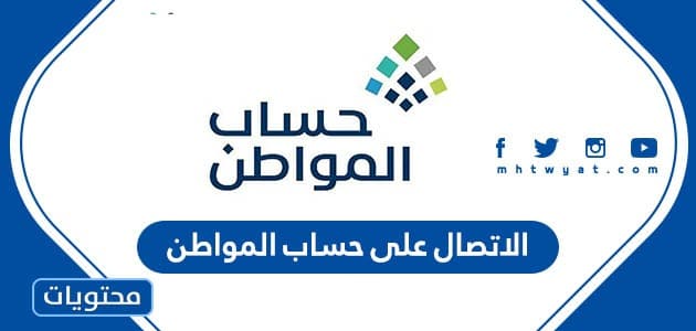 الاتصال على حساب المواطن