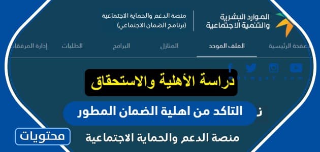التاكد من اهلية الضمان المطور