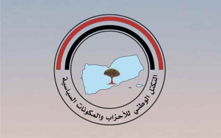 المشهد اليمني - التكتل الوطني: استعادة الدولة اليمنية مفتاح إنهاء الانقلاب وحماية أمن الملاحة