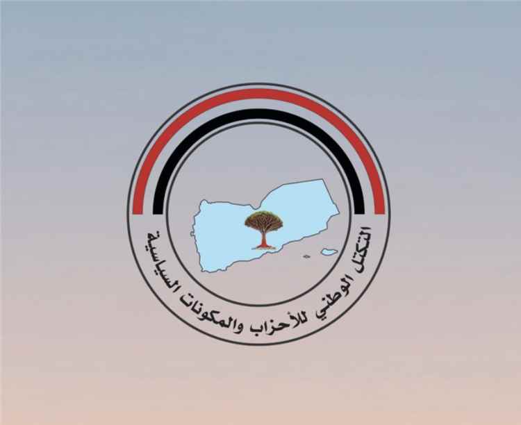 المشهد اليمني - التكتل الوطني: استعادة الدولة اليمنية مفتاح إنهاء الانقلاب وحماية أمن الملاحة