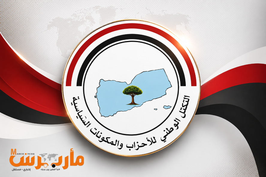 التكتل الوطني للأحزاب: المعركة مع الحوثيين ستكون شاملة وحاسمة واليمن يقف أمام مفترق طرق