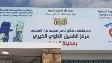 الجمعية الخيرية للغسيل الكلوي توجه نداء إنساني للمساهمة في استمرار عمل مركز الغسيل الكلوي بالمحفد