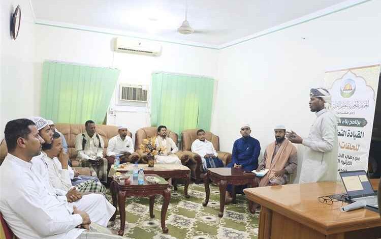 الجمعية تنظم دورة تدريبية للموجهين لتعزيز جودة الإشراف والتوجيه بالحلقات القرآنية