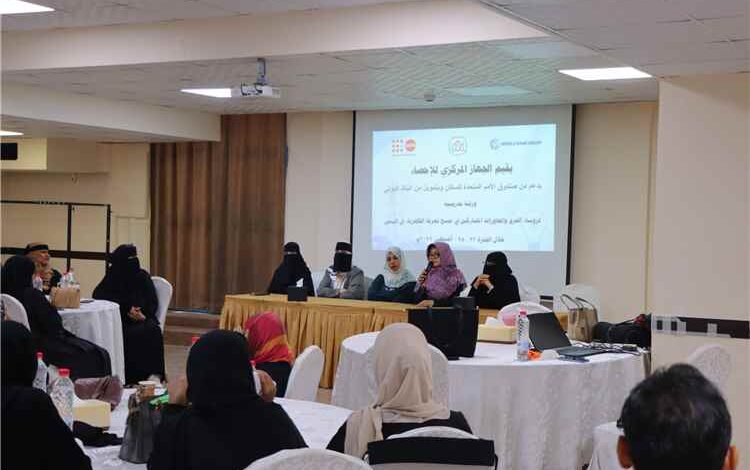 الجهاز المركزي للإحصاء يقيم ورشة تدريبية لرؤساء الفرق والمحاورات المشاركين في مسح تعرفة الكهرباء في اليمن