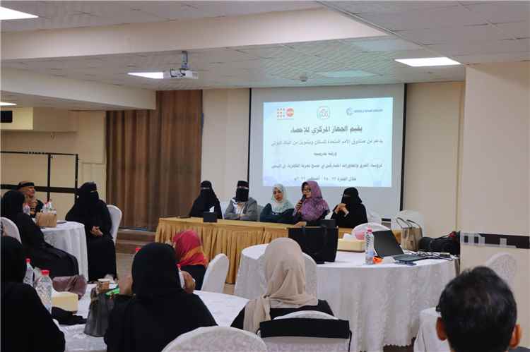الجهاز المركزي للإحصاء يقيم ورشة تدريبية لرؤساء الفرق والمحاورات المشاركين في مسح تعرفة الكهرباء في اليمن