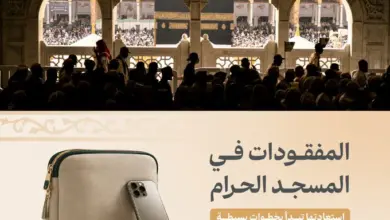 «الحج والعمرة» تكشف خطوات استعادة المفقودات في المسجد الحرام