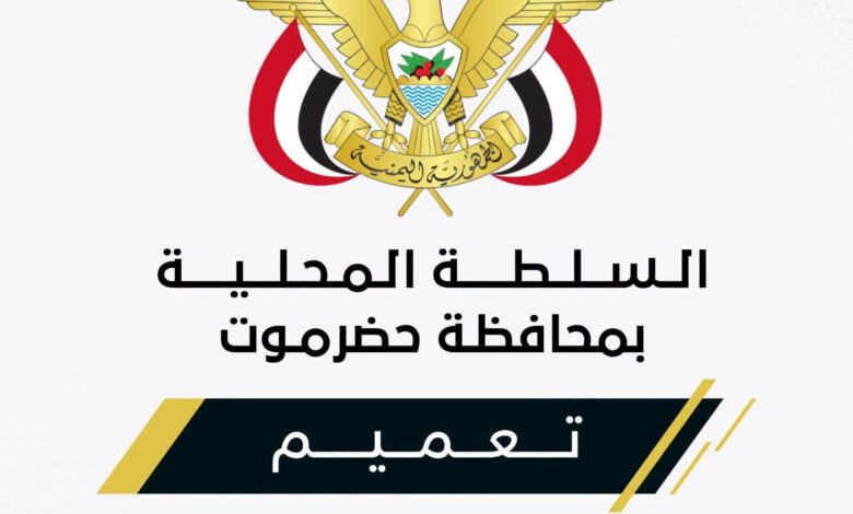 الخنبشي يصدر تعميمًا بتنفيذ قرار تكليف مدير عام للأشغال بوادي حضرموت