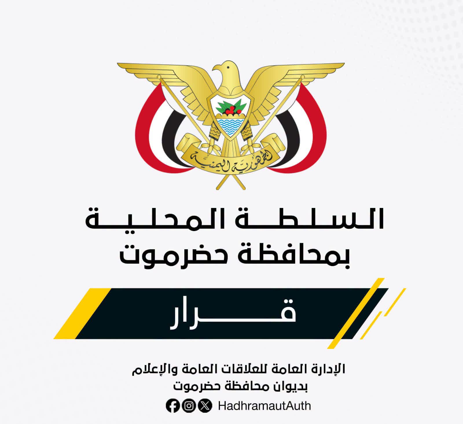 الخنبشي يكلّف خالد العساني مديرًا عامًا لاتصالات ساحل حضرموت