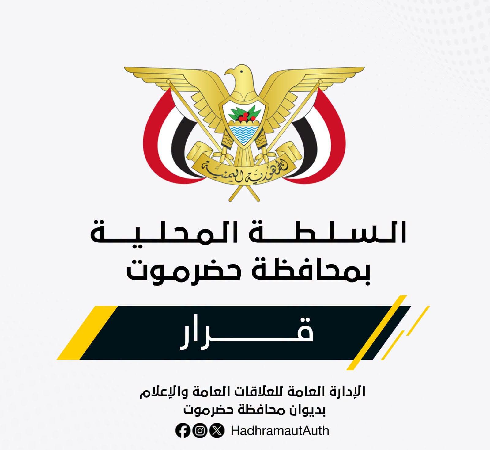 الخنبشي يكلّف عبدالعزيز البخيت مديرًا عامًا لمديرية الريدة وقصيعر