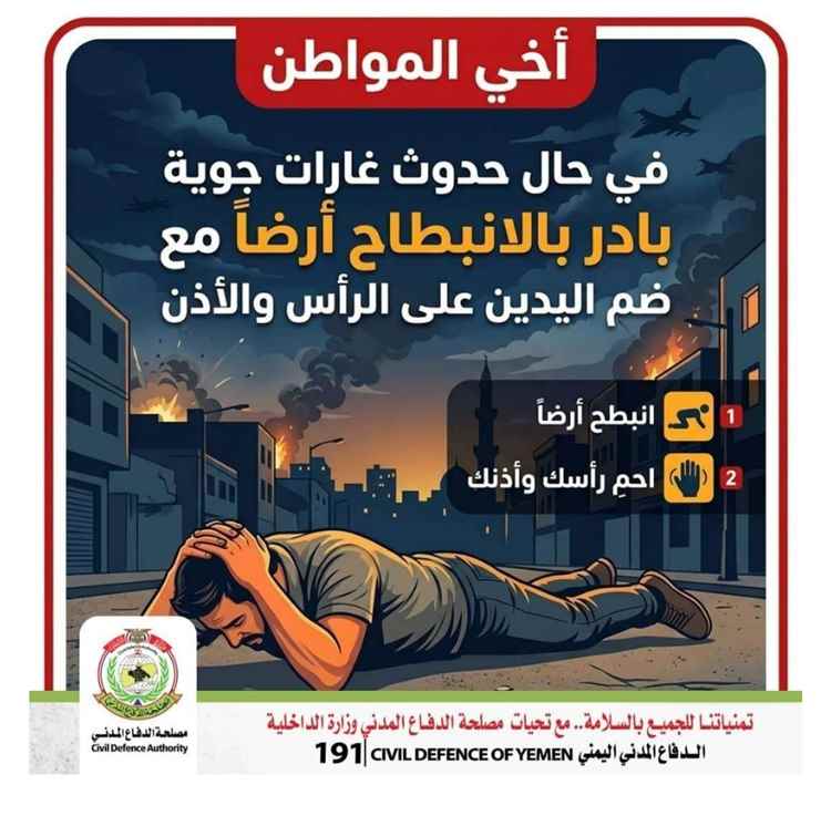 الدفاع المدني الحوثي بصنعاء يصدر تعليمات للسكان تحسبا لغارات جوية حكومية وسعودية