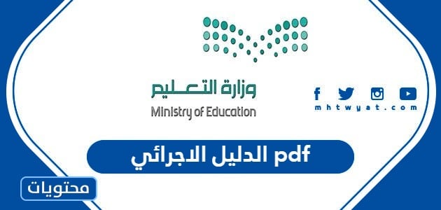 الدليل الاجرائي 1445 pdf