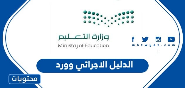 الدليل الاجرائي 1445 وورد