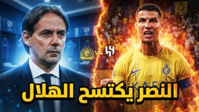 الدليل القاطع على تفوق النصر جماهيرياً على الهلال