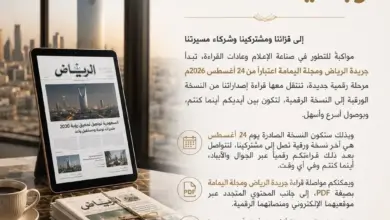 «الرياض» و«اليمامة» تطويان 6 عقود من الورق.. وسجال واسع حول مستقبل الصحافة