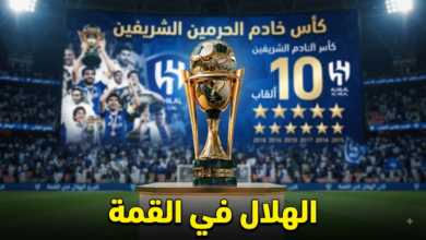 السجل الشرفي لأبطال كأس خادم الحرمين الشريفين