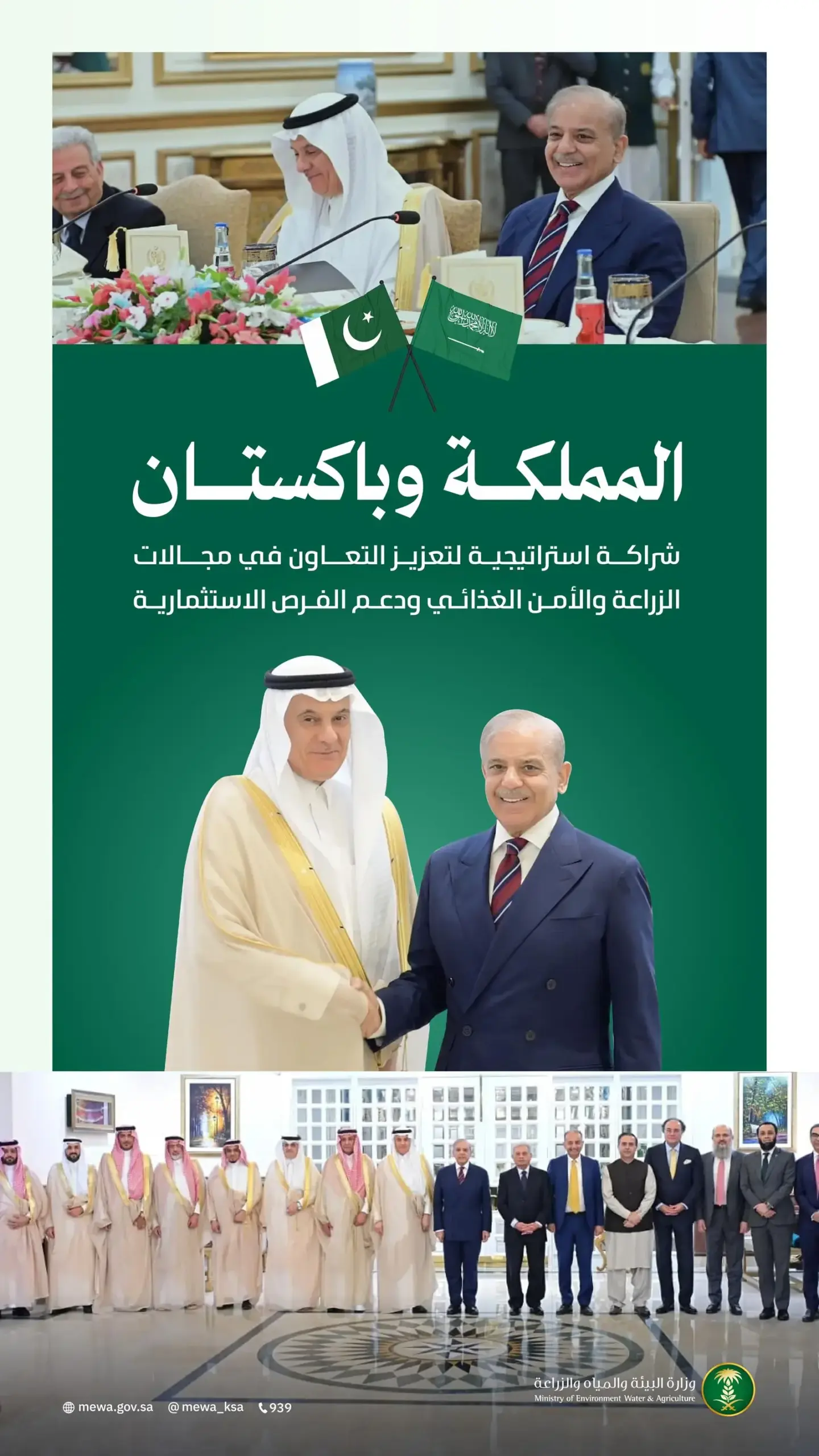 السعودية وباكستان تفتحان آفاقًا جديدة للزراعة والغذاء.. استثمارات وتبادل تجاري على طاولة الشراكة
