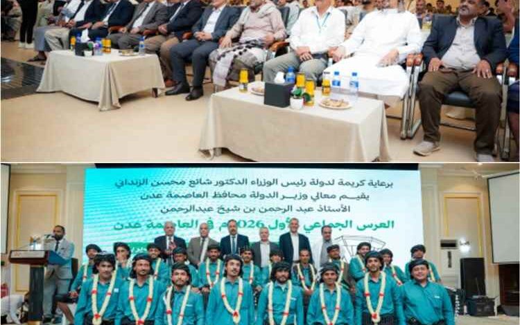 السلطة المحلية بالعاصمة عدن تحتفي بتزويج 40 عريسًا وعروسًا من أبناء خور مكسر