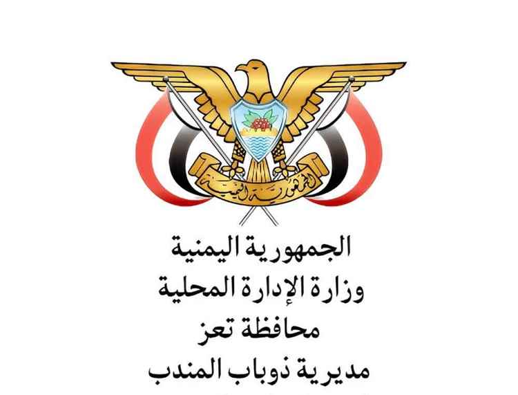 السلطة المحلية بمديرية ذو باب المندب تدين الاعتداءات الإرهابية على السفن التجارية وميناء المخاء والمرافق المدنية