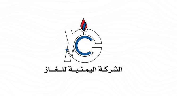 الشركة اليمنية للغاز تعلن انتهاء أعمال الصيانة لمعامل إنتاج الغاز المنزلي