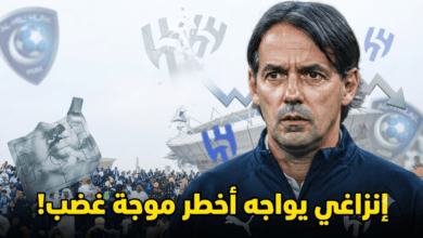 الصبر على إنزاغي أصبح مضيعة للوقت !