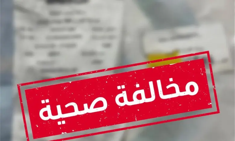 "الصحة" تحيل صيدلانياً بالطائف للجنة المخالفات بعد إقراره بإساءة معاملة مستفيد