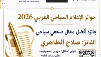 الصحفي صلاح الطاهري يحصد جائزة الإعلام السياحي العربي للعام الثاني على التوالي