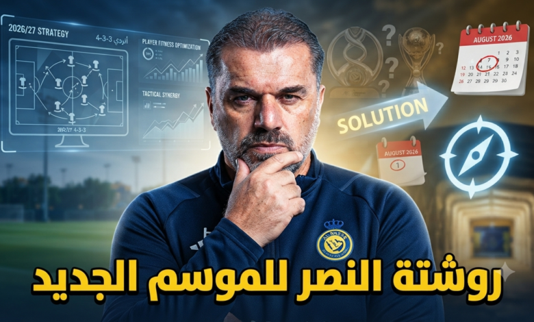 العقيدي إلى الشباب ؟ مقترح مفاجئ على طاولة النصر