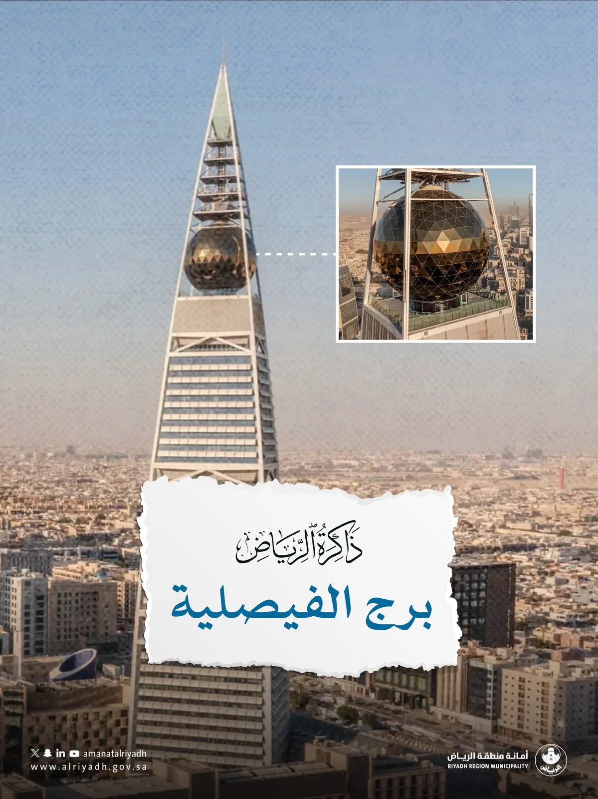 «الفيصلية».. حكاية أول ناطحة سحاب رسمت أفق الرياض