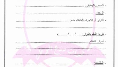 القيادة العامة لقوات درع الوطن تُصدر تكليفاً بتشكيل لجنة التظلمات وتعتمد استمارة موحدة لتقديمها