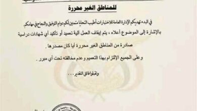 المشهد اليمني - الكشف عن أسباب إيقاف اعتماد الشهادات من مناطق سيطرة الحوثيين