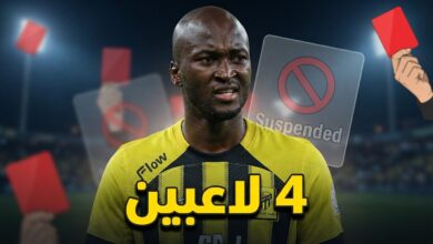 اللاعبون الموقوفون رسمياً بالجولة الثانية من دوري روشن 2026/27