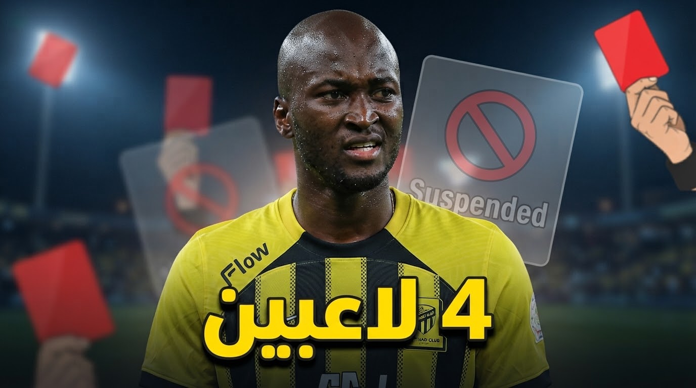 اللاعبون الموقوفون رسمياً بالجولة الثانية من دوري روشن 2026/27