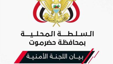 اللجنة الامنية في حضرموت: اعتداء ميليشيا الحوثي على معسكرات القوات المسلحة محاولة اجرامية لتقويض مساعي السلام
