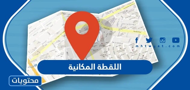 اللقطة المكانية 1445