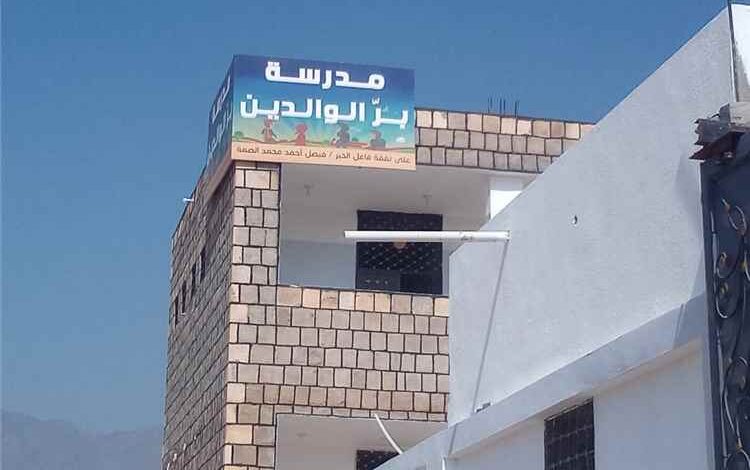 اللواء العوسجي يشكر الصمة على إنجازه لمرفق تعليمي كبير