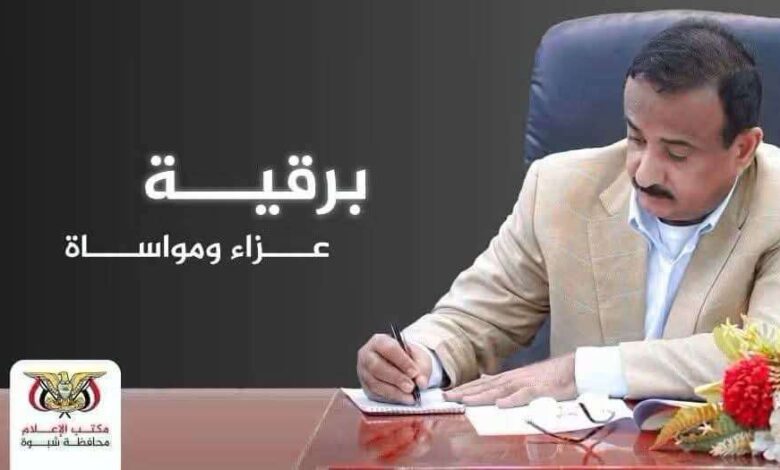 المحافظ بن الوزير يعزّي في وفاة مدير عام المالية السابق سعيد ظيفير