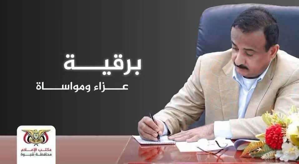 المحافظ بن الوزير يعزّي في وفاة مدير عام المالية السابق سعيد ظيفير