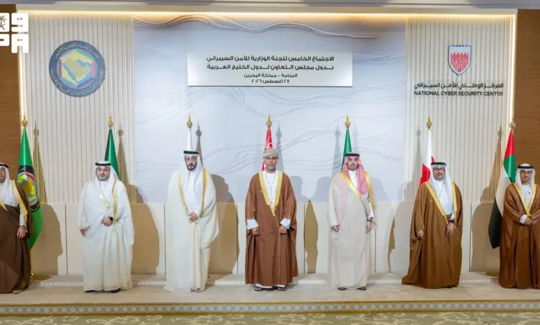 المملكة تشارك في اجتماع اللجنة الوزارية الخليجية للأمن السيبراني بالبحرين