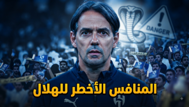 المنافس الأخطر لـ الهلال خلال الموسم الجديد